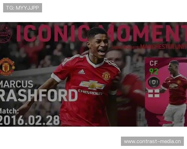 拉什福德：从希望之星到争议焦点的生涯轨迹解析