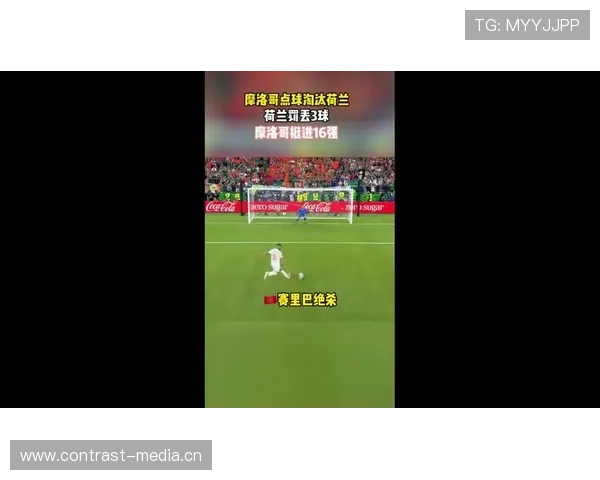 摩洛哥点球淘汰荷兰，世界杯黑马故事继续上演